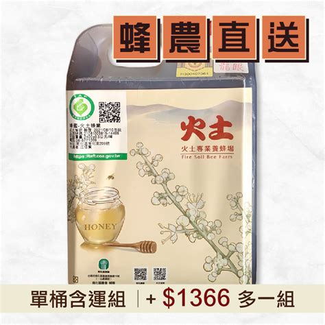 火土蜂蜜|(單桶含運組)【火土】荔枝龍眼花蜜 (2400g/桶)